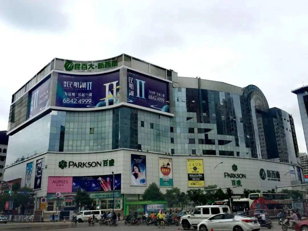 樱花购物中心,昆明西南商业大厦,五华大厦,金龙百货,百盛百货,美辰