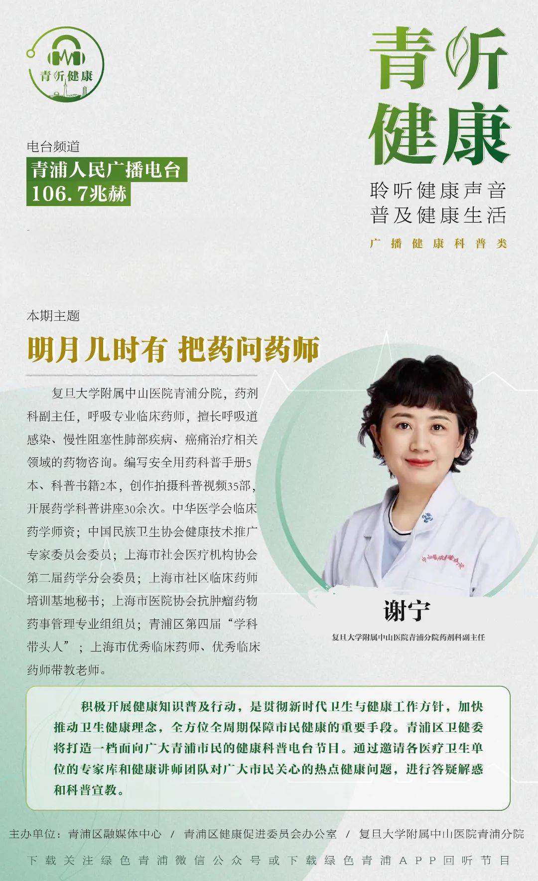 青听健康｜明月几时有，把药问药师（明月几时有,把酒问青天出处）