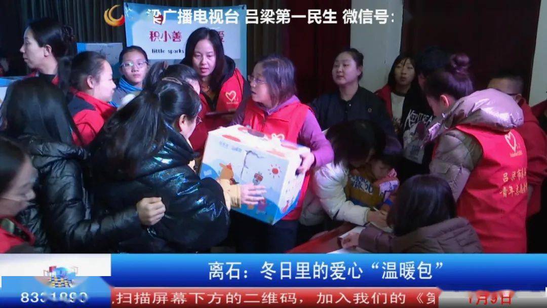 【看点】离石:冬日里的爱心"温暖包"_活动_吕梁_特殊教育