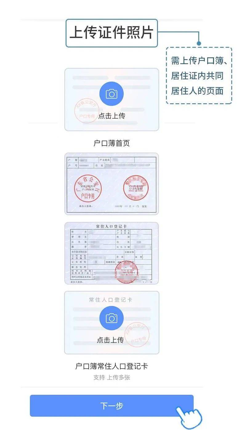 提交資料步驟:【上傳證件照片】-【添加居住人信息】-【選擇優惠類型