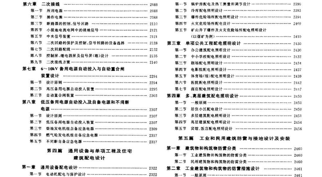 碼直接下載點擊領取:【503頁】完整版國網變電運維一體化作業指導手冊