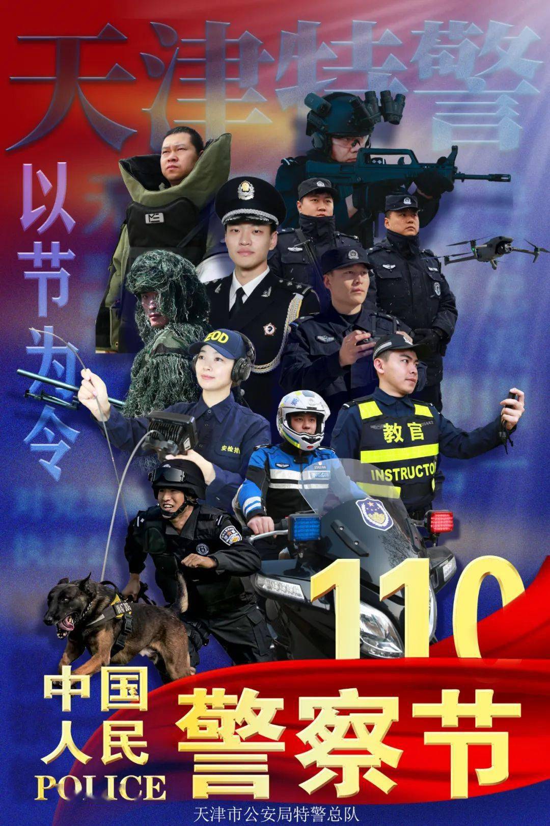 警察节海报素材图片