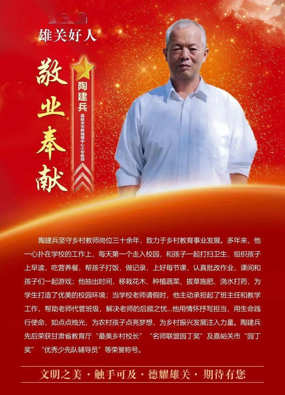 用情怀抒写担当 为农村孩子点亮梦想——记敬业奉献模范陶建兵_工作