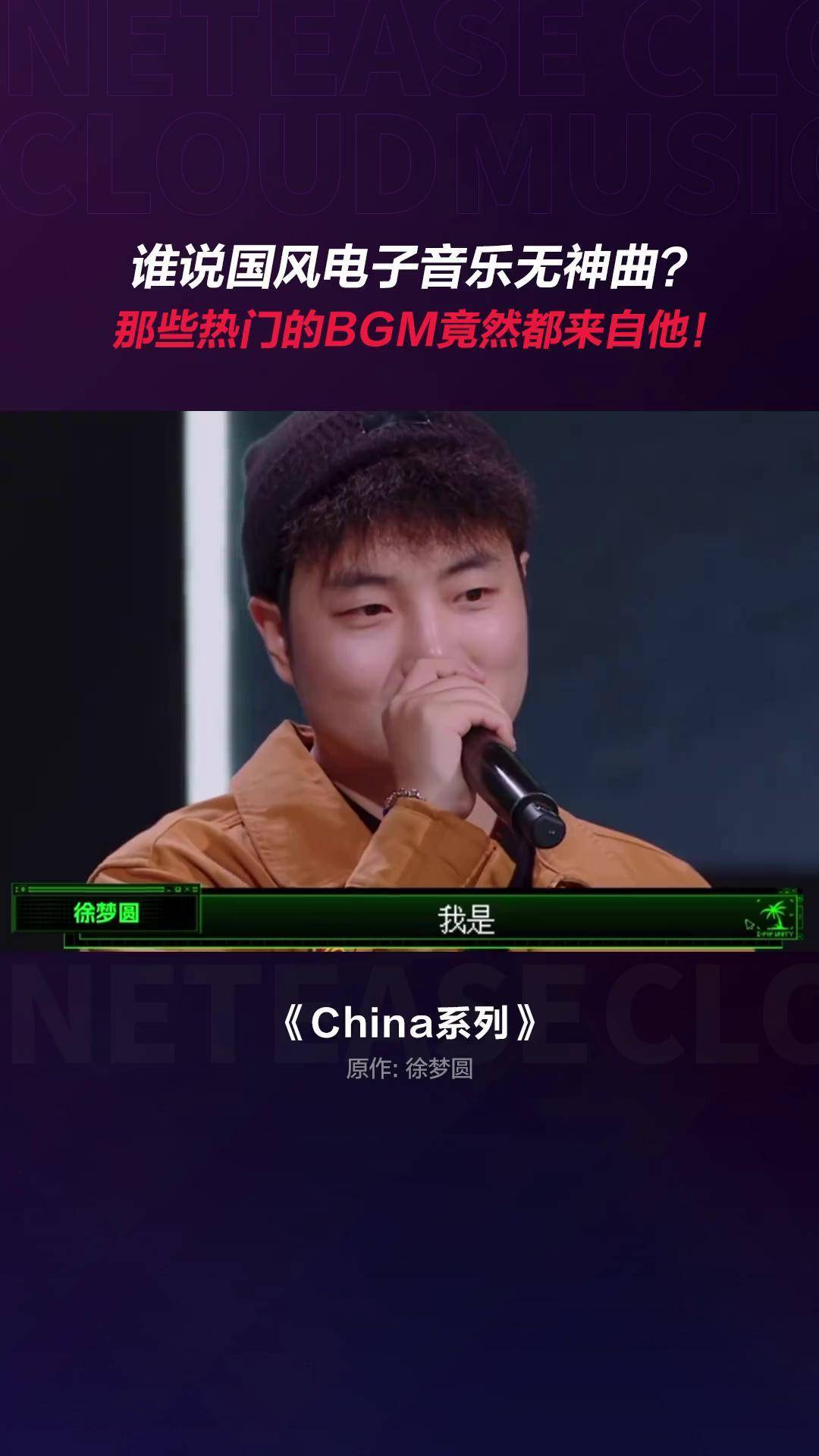 徐梦圆 china系列 国风电音 过年氛围提前搞起来了