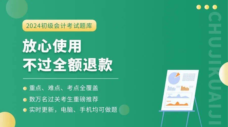 關於開通2024年四川初級會計職稱考試題庫的重要通知