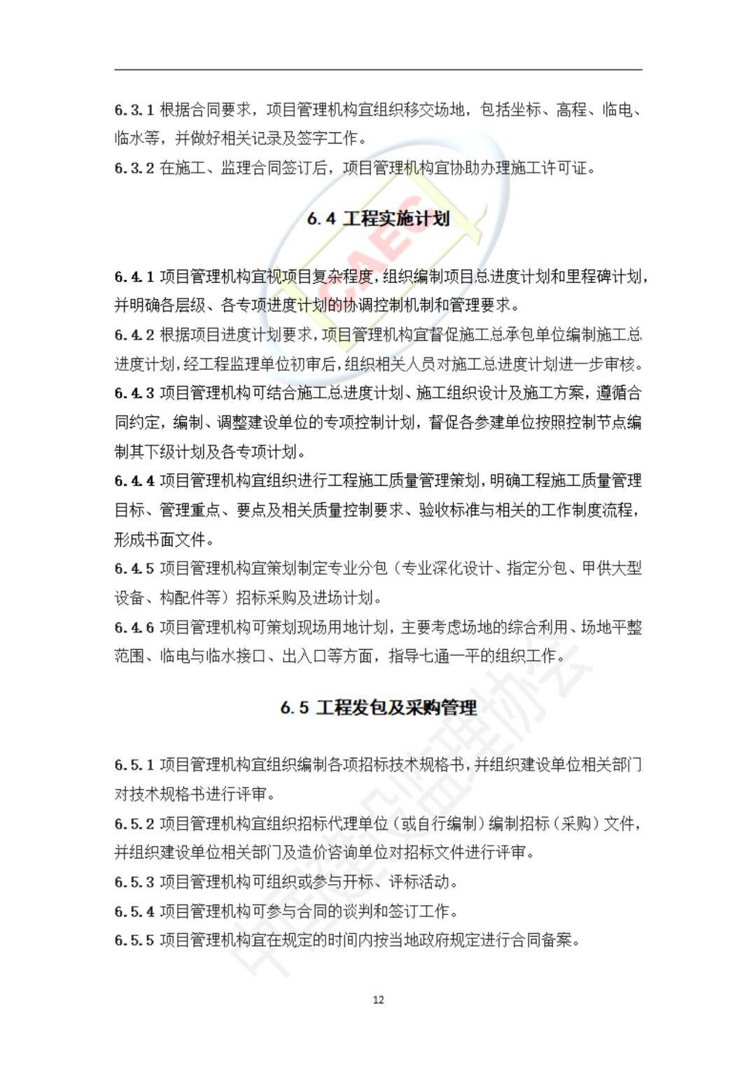 以后当总监要取得高级职称了_监理_建设_工程