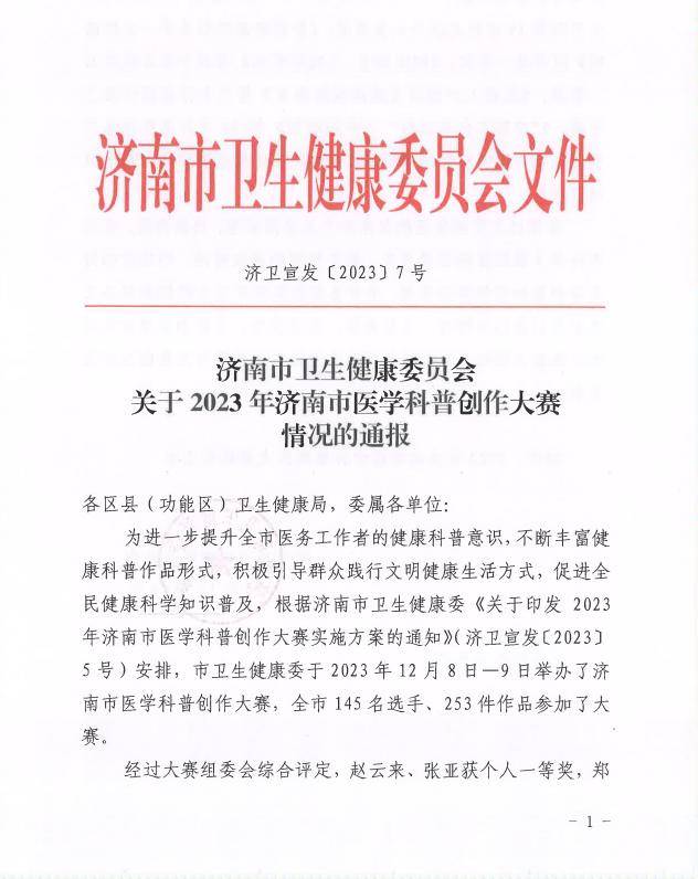 济南市疾控中心在2023年济南市医学科普创作大赛中荣