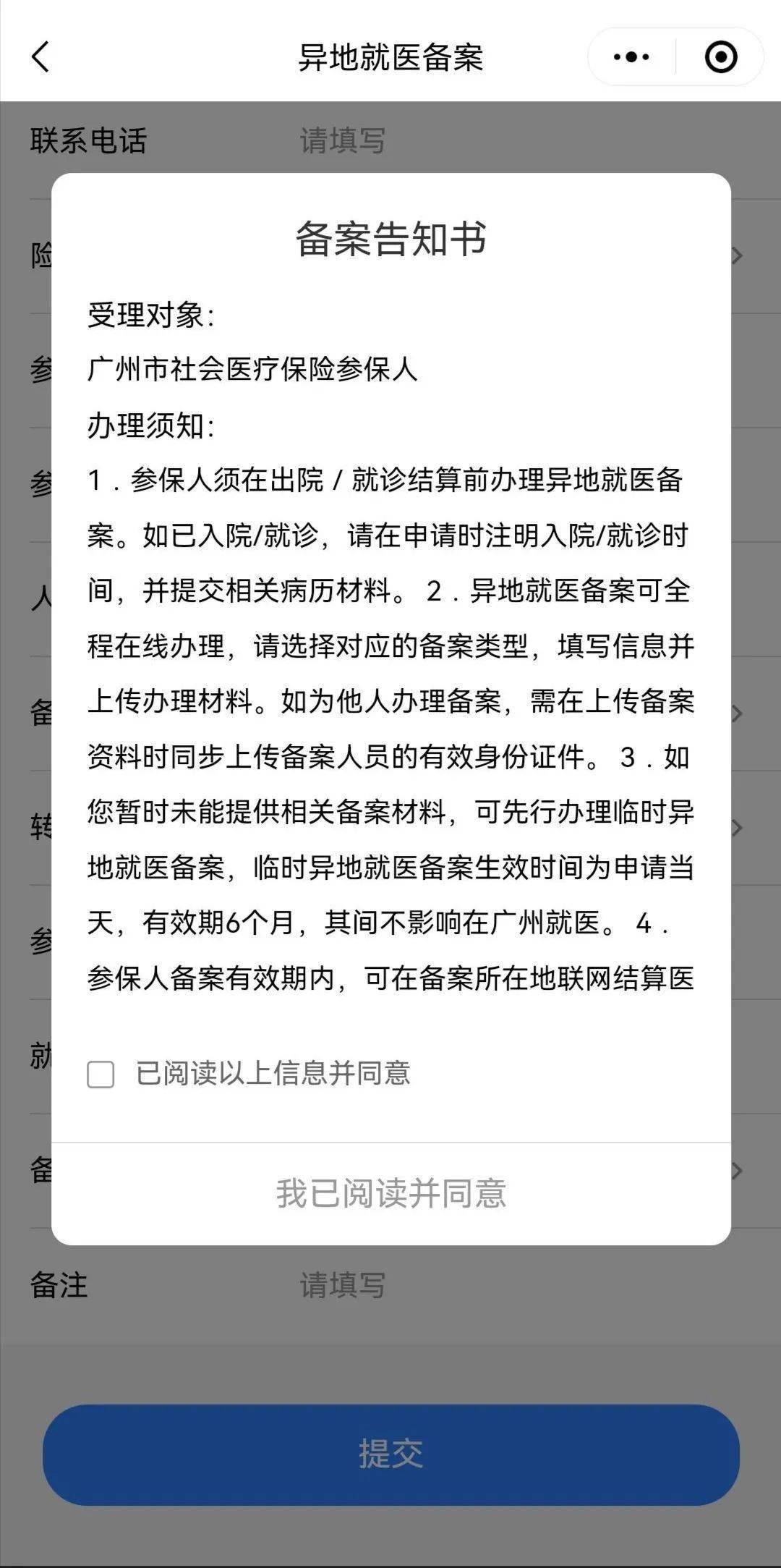 還可查詢備案信息,就醫結算記錄以及