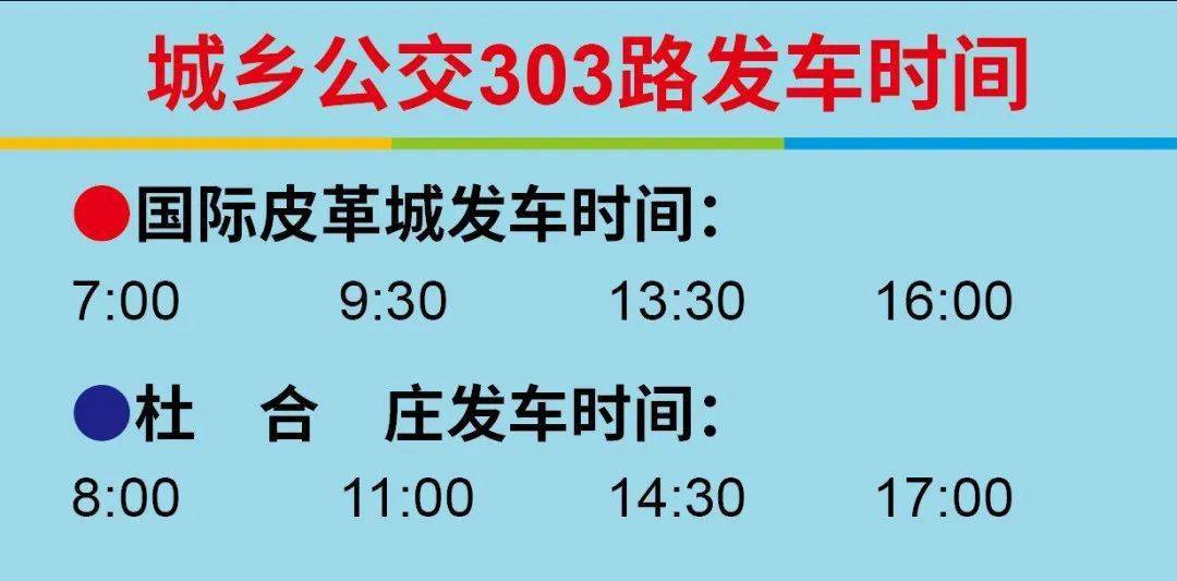 我市最新公交線路圖及發車時間→_辛集_城鄉_試運營