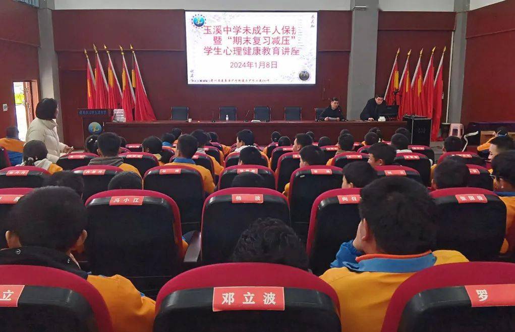 【未成年人健康成长】道真玉溪中学开展学生心理健康教育讲座
