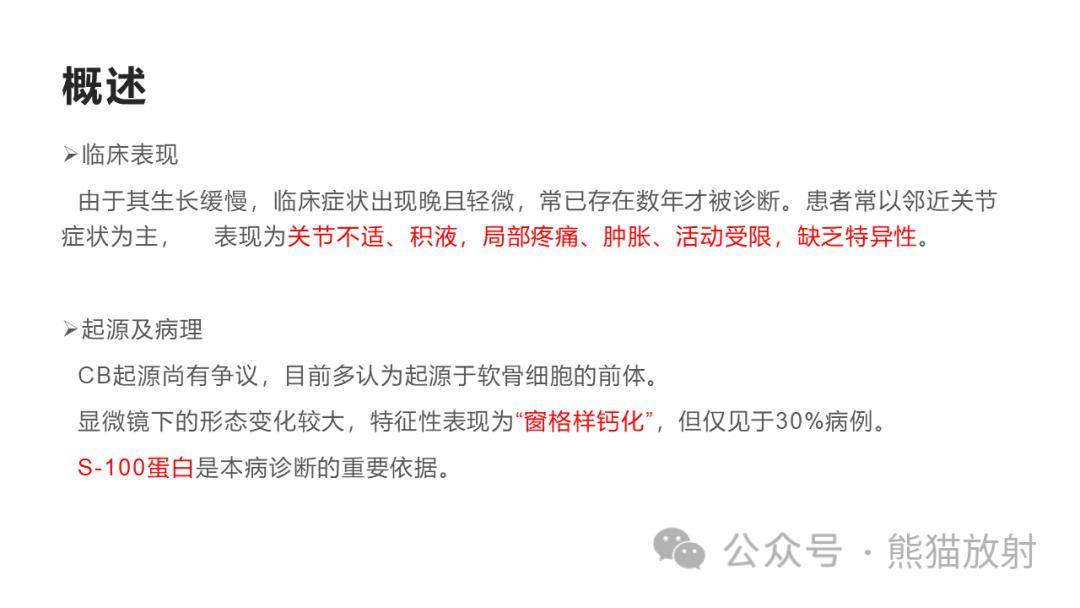 軟骨母細胞瘤,骨梗死,內生軟骨瘤你想到了嗎?有收穫嗎?