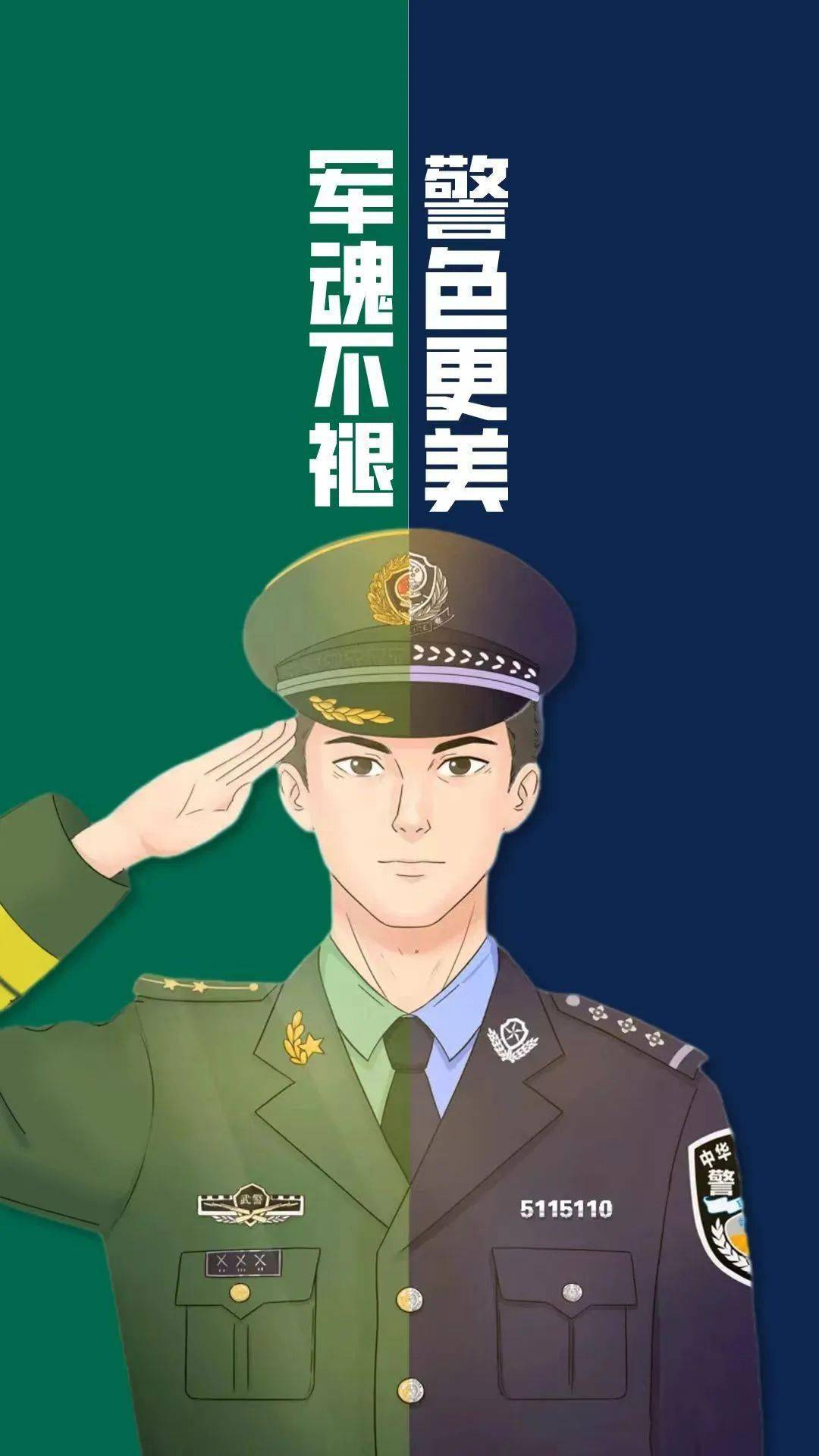 中国警察手机壁纸图片