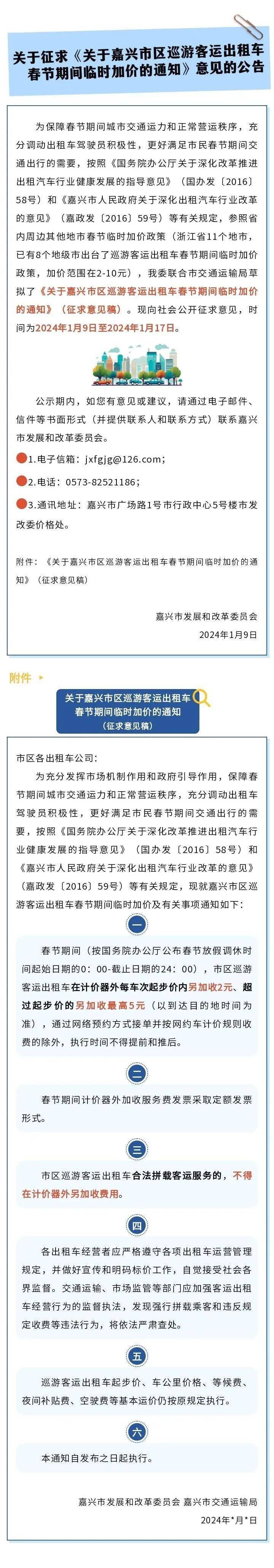 春節期間,嘉興的出租車要漲價了?起步價加2塊,超過起步價要.