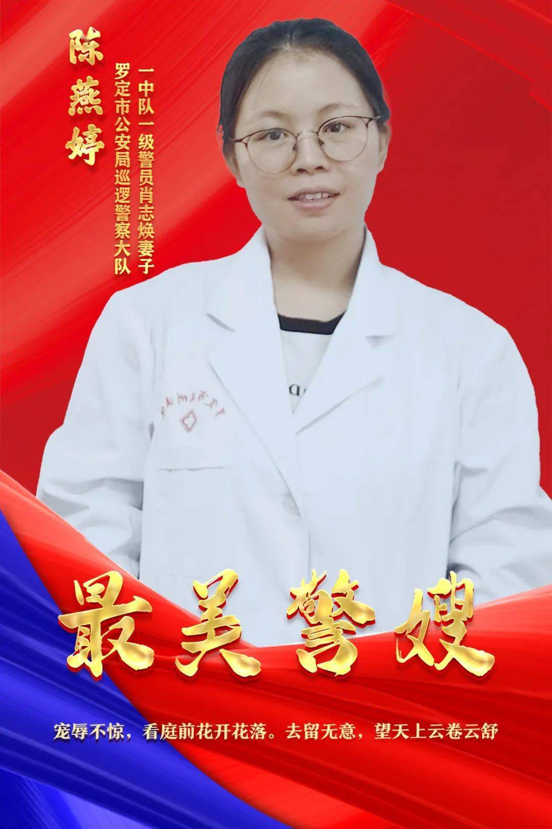 陈燕婷,广东罗定人,罗定市第五人民医院医生.