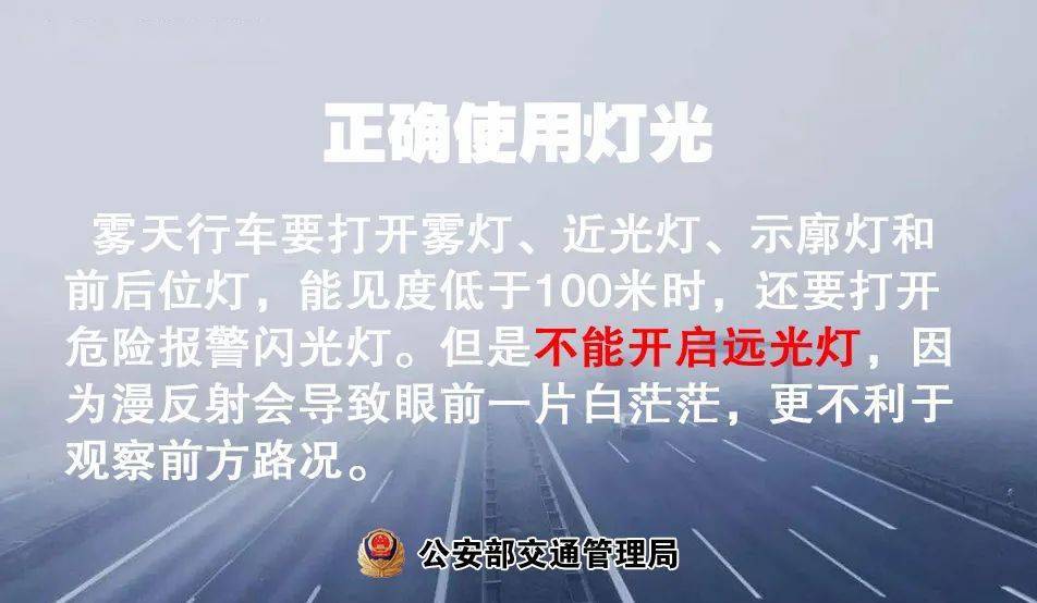 正確使用燈光霧天行車如出現側滑,要把穩方向盤,方向盤要順著打滑