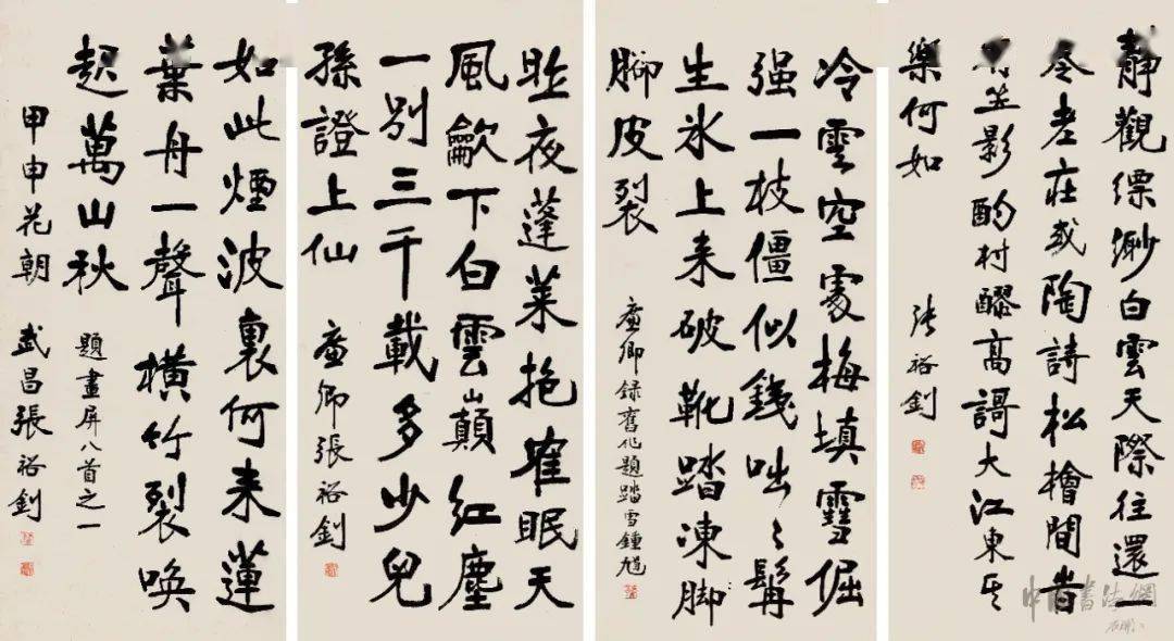 名家墨迹 | 张裕钊《自作诗四屏》_版权_白云_内容