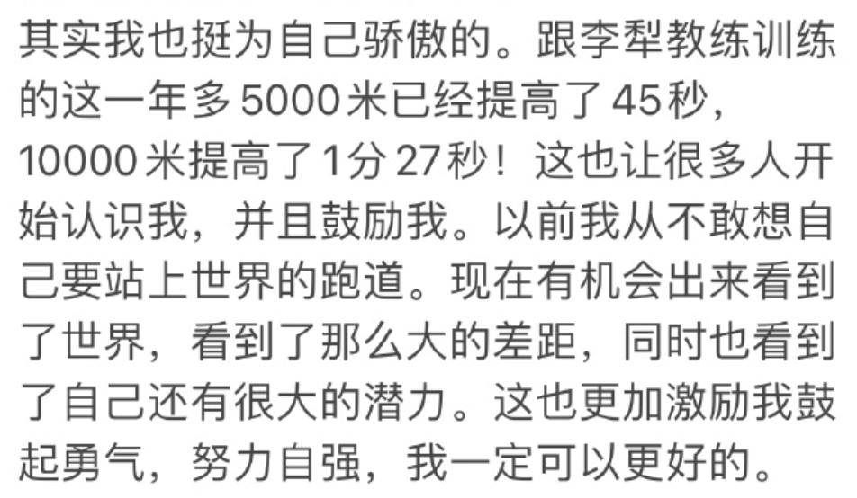 那個從來不敢想像自己會站上世界跑道的女孩,不止跑出了大涼山,還征服