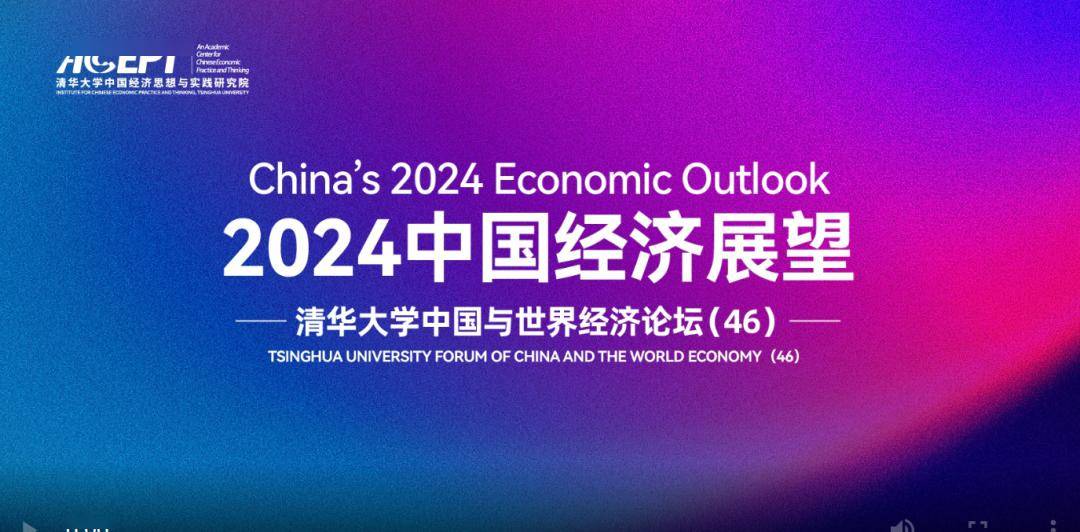 任澤平:2024年中國經濟的幾個關鍵問題_企業_房地產