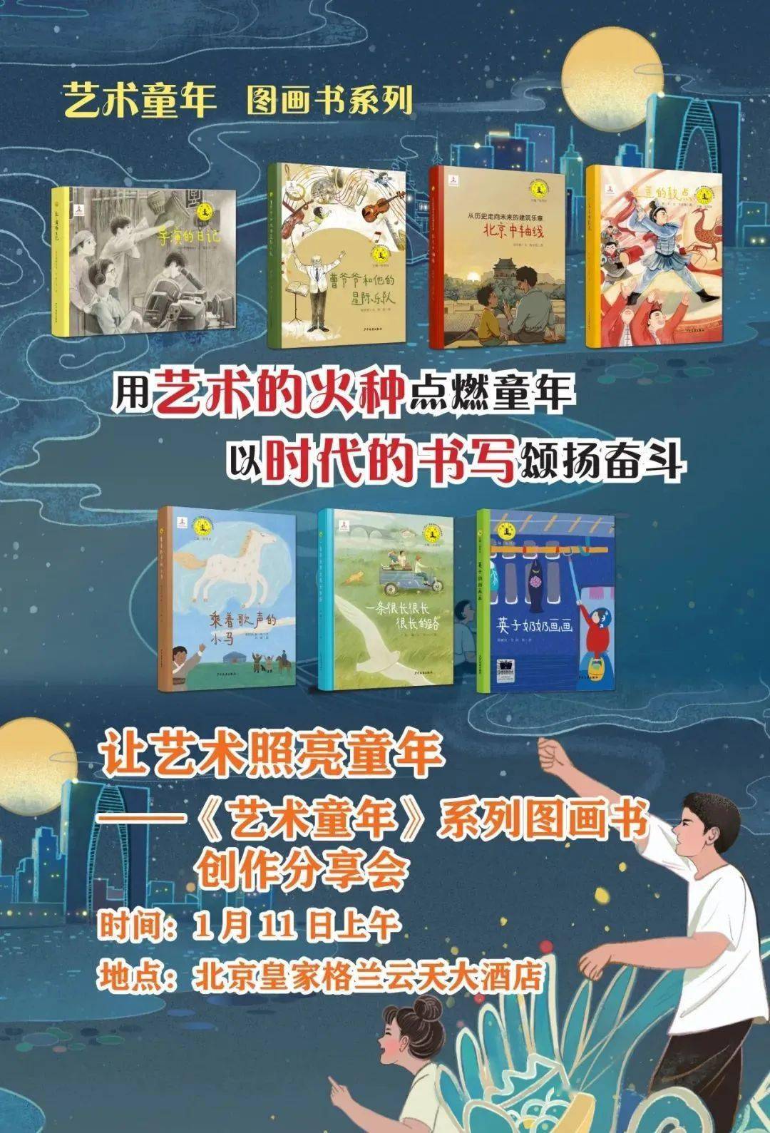 2024北京圖書訂貨會丨上海世紀出版集團活動預告_故事_藝術_地點