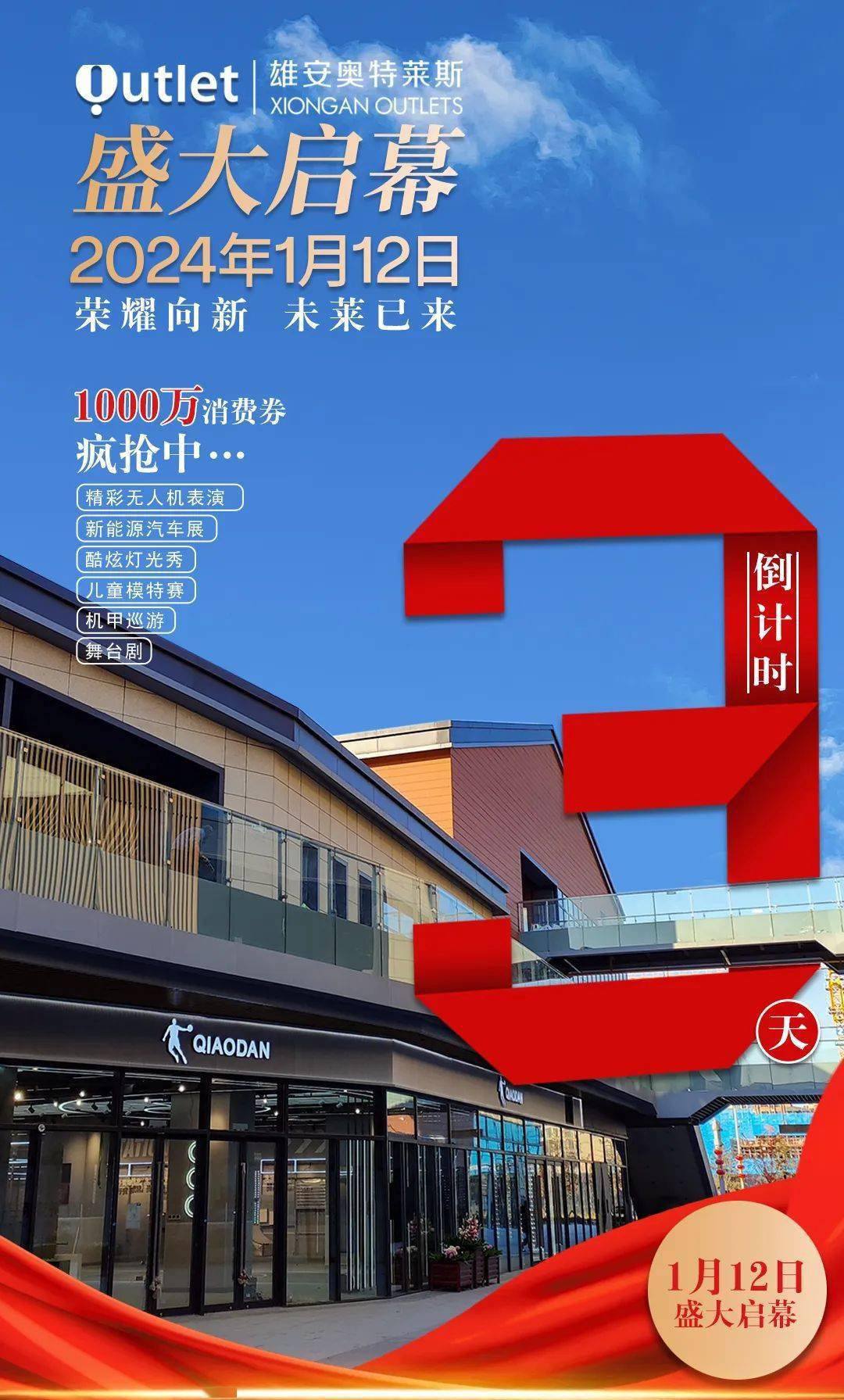 任丘又多个逛吃hi玩好去处!_奥特莱斯_新区_商业