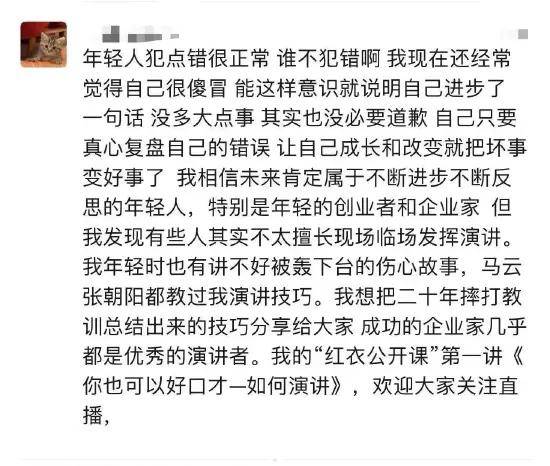 周鴻禕回應程前道歉:沒必要道歉,真心覆盤把壞事變好事_錯誤_反思