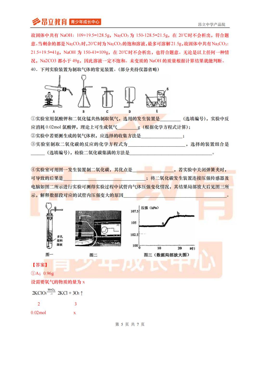 奉賢/寶山 | 2024初三一模化學試卷解析_實驗_問題_基礎上