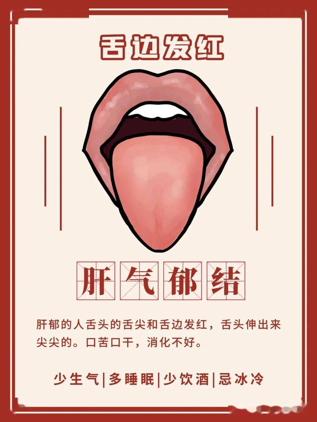 一张图带你看懂舌苔,7种常见舌像看看你是什么体质_舌头_身体_疾病
