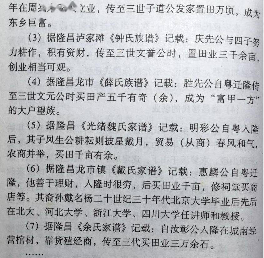 【歷史文化】四川隆昌客家歷史文化‖餘廣琪_族譜_部分_湖廣