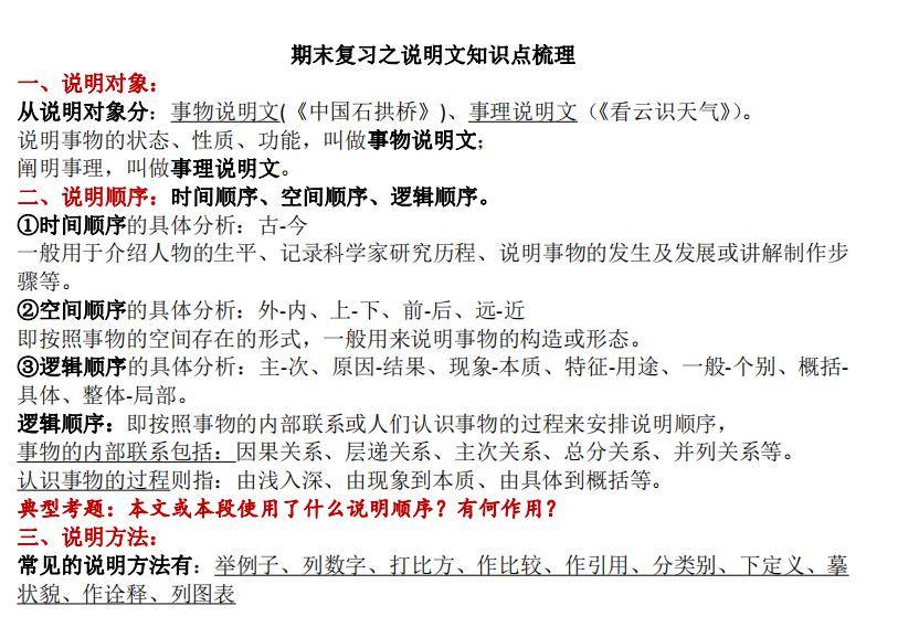 第五單元說明文知識點梳理第五單元字詞梳理《夢迴繁華》本文從多方面