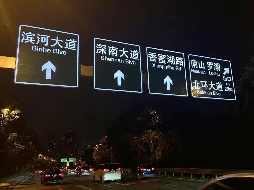 香蜜湖路主动发光标志牌深南大道主动发光标志牌左右滑动查看滨河大道