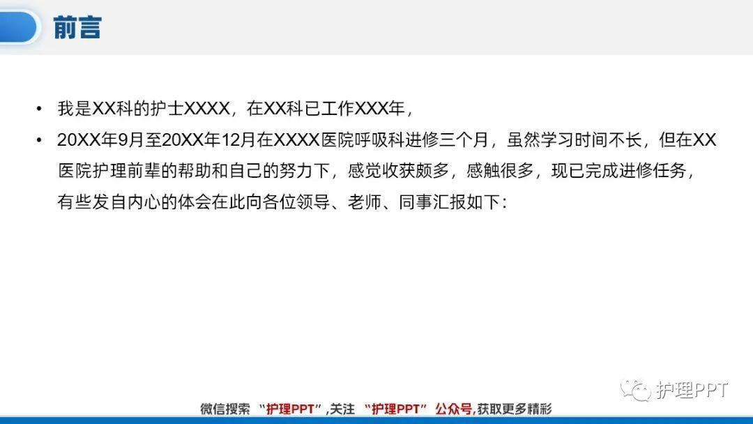 來源:護理ppt文庫:護士專有的精品文庫視頻號:護理乾貨和大咖直播買