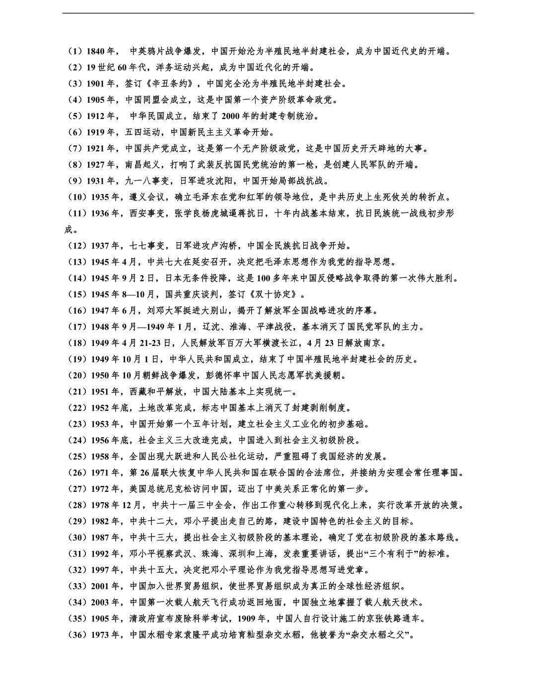 历史大事年表,让孩子期末考试之前直接背!