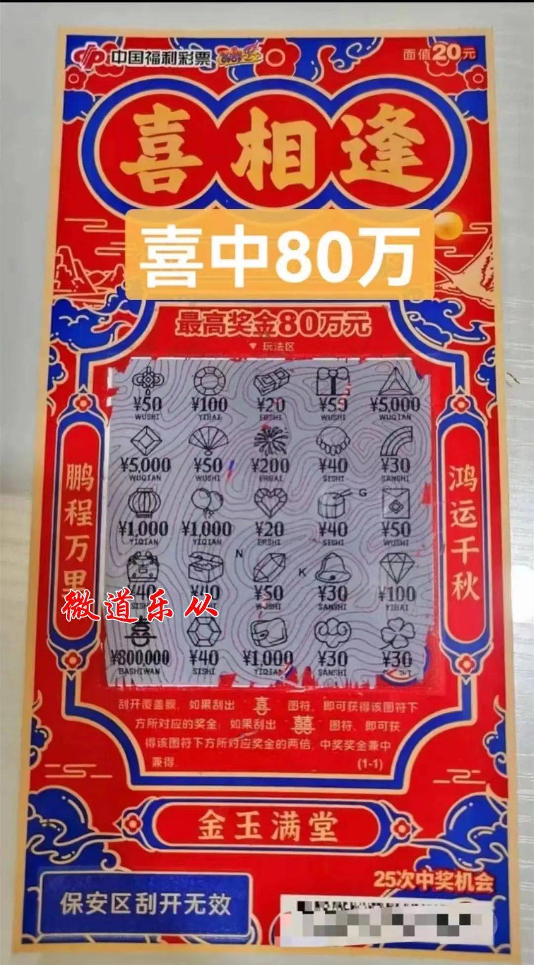 未见其他相关信息但除了流传彩票图外当时在乐从,顺德各群均有流传