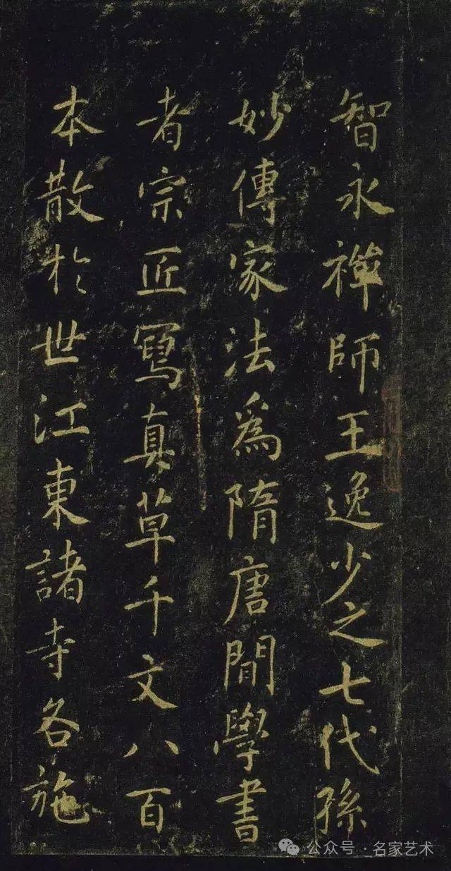 名品赏析】宋拓智永《真草千字文》关中本_名家_艺术界_鉴定