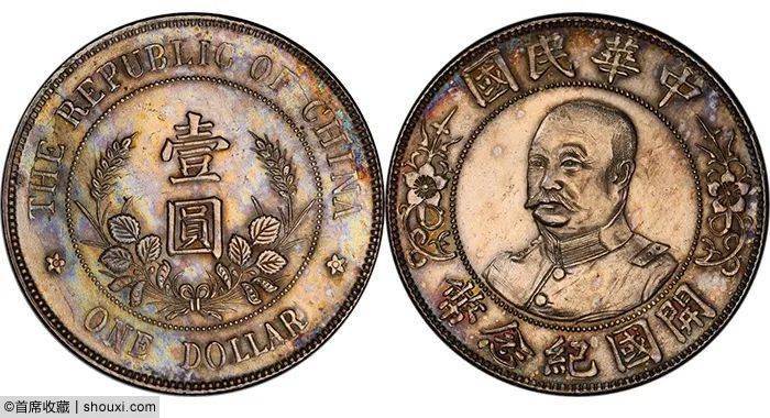 sa#48:民国十年徐世昌仁寿同登_估价_包浆_钱文