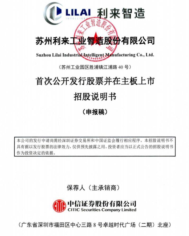 利来智造IPO：营收年复合增长率37.18%，资产负债率远超同行_搜狐网