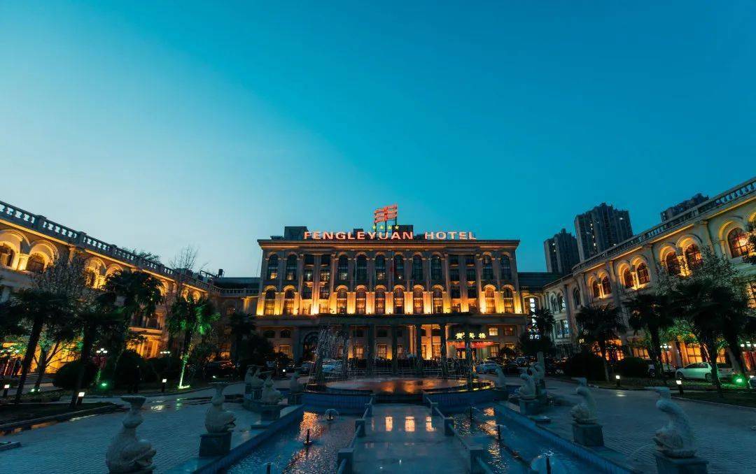 年会盛典 | 丰乐园大酒店邀您开启品质年会_会议_风格_客房