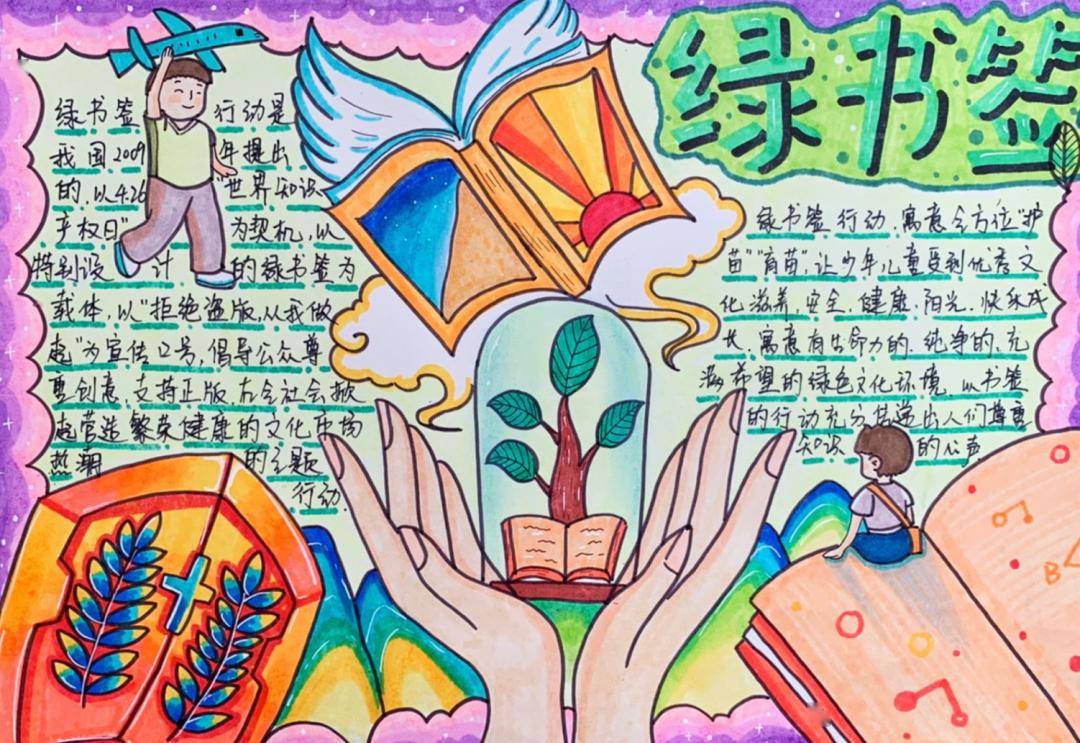 2023年"护苗·绿书签行动"优秀作品展示(十一)_葫芦岛市_连山区_活动