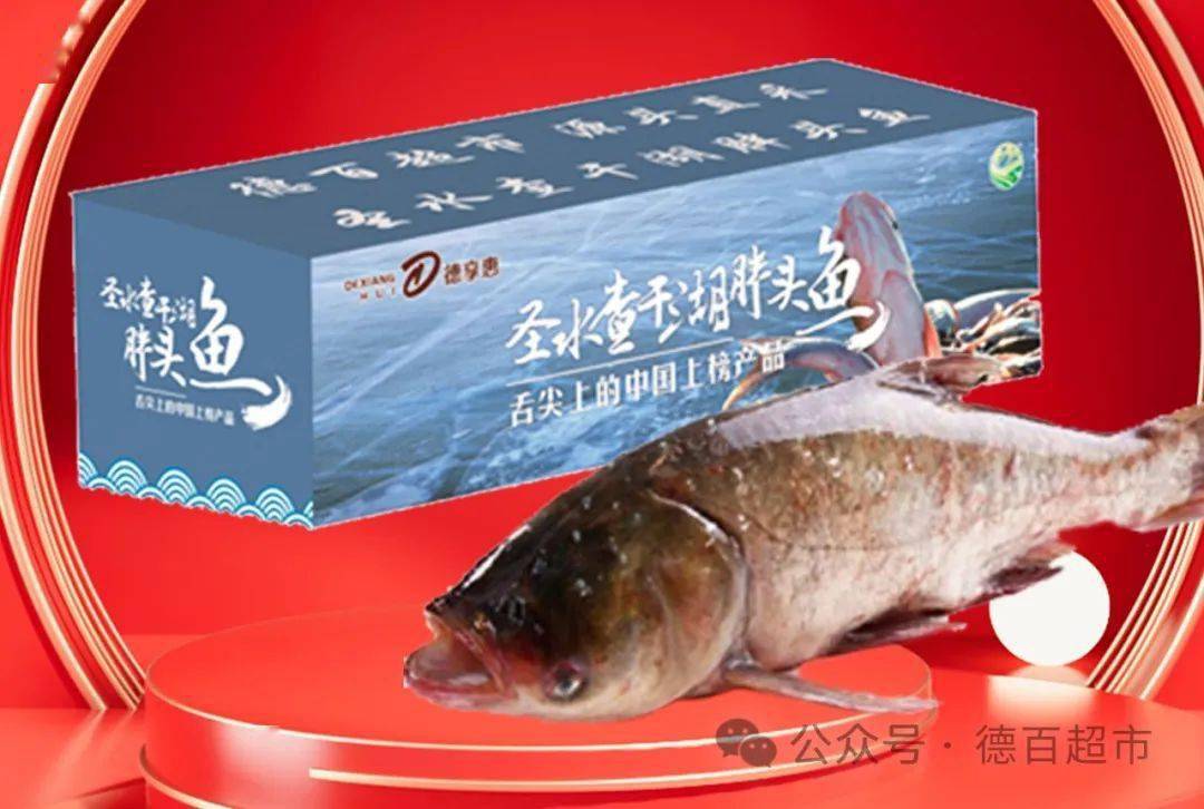 德享惠查干湖胖頭魚(大)德百超市基地直採,品質保障,來自北緯45