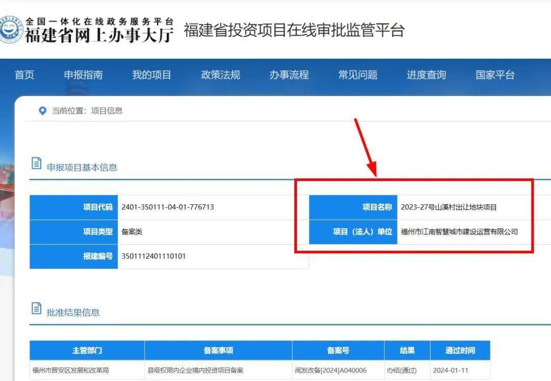 fjhxfcw)消息:福建省投资项目在线审批监管平台公布信息显示"2023-27