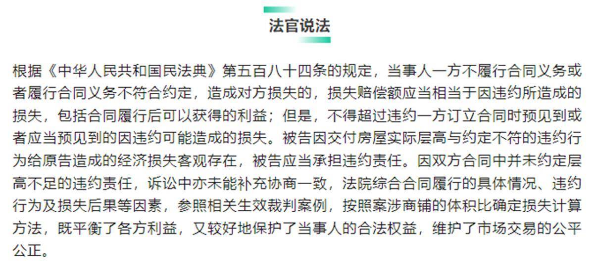 男子買商鋪發現層高少8釐米,法院判決賣家賠償11萬元_原告_雙方_被告