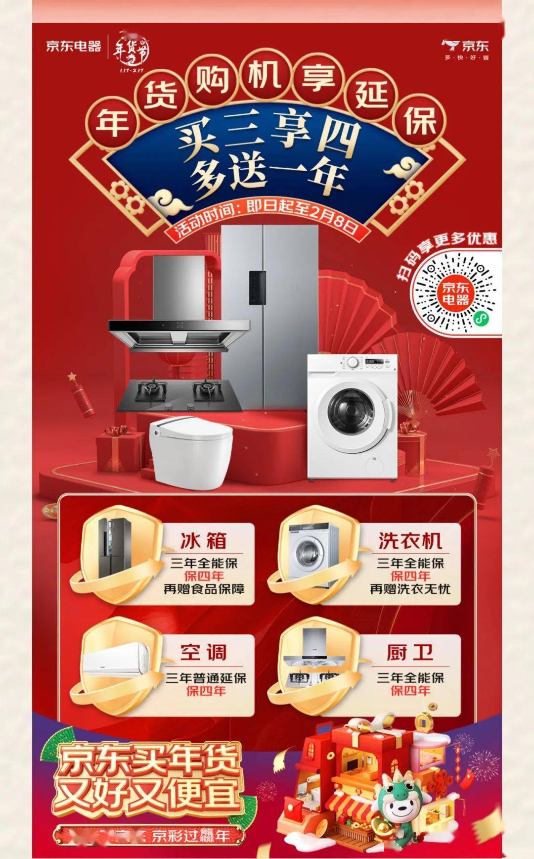 2024京东电器年货节全品类狂欢,陪您过龘年!