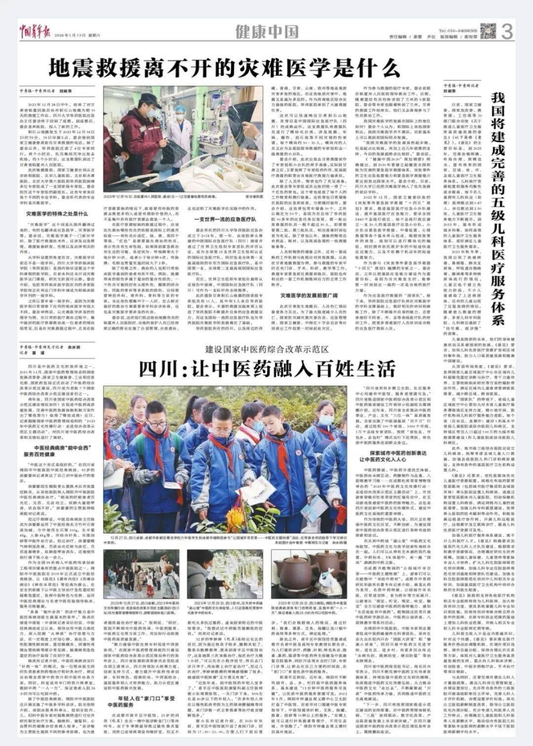 中国青年报聚焦四川:让中医药融入百姓生活_中草药_治疗_经典