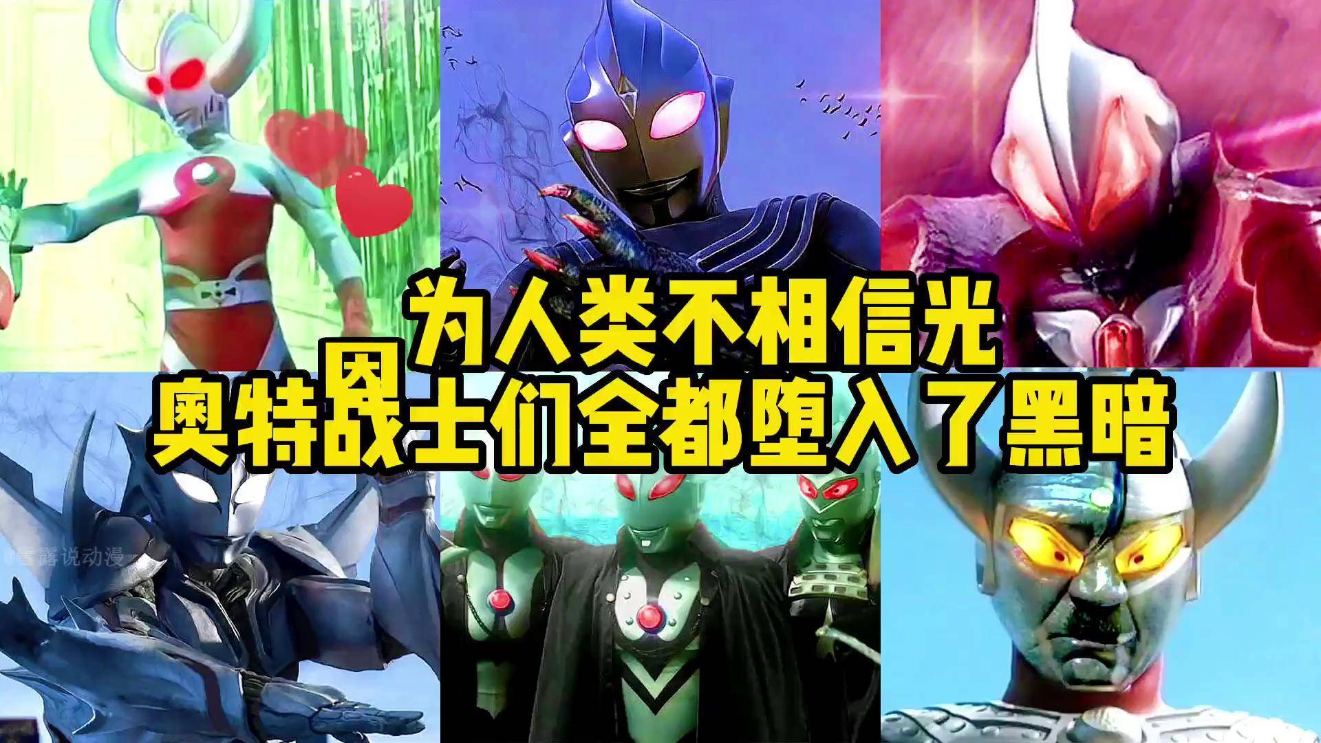赛罗消灭奥特兄弟,诺亚彻底黑化!