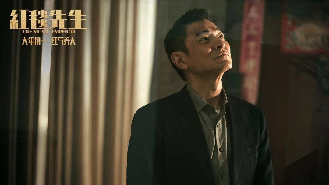 《红毯先生》红气养人_宁浩_影片_刘德华