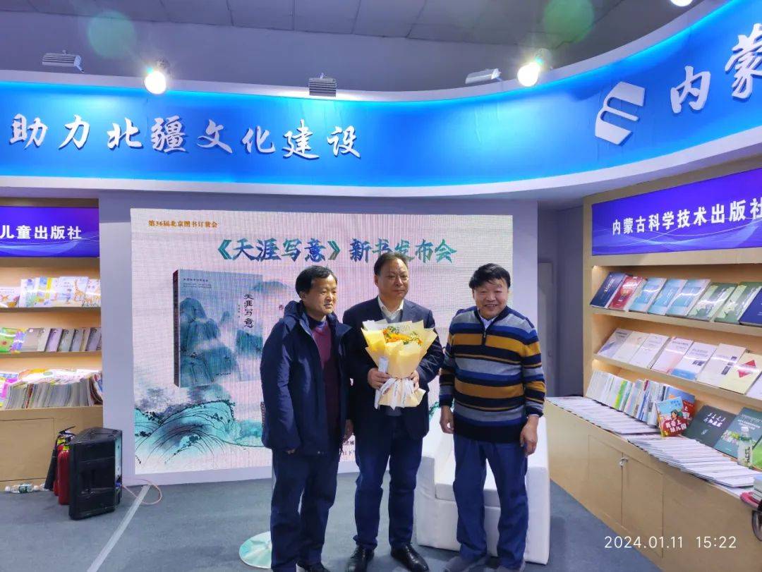 《天涯写意》新书发布会在京举办_内蒙古_张国俊_远方出版社