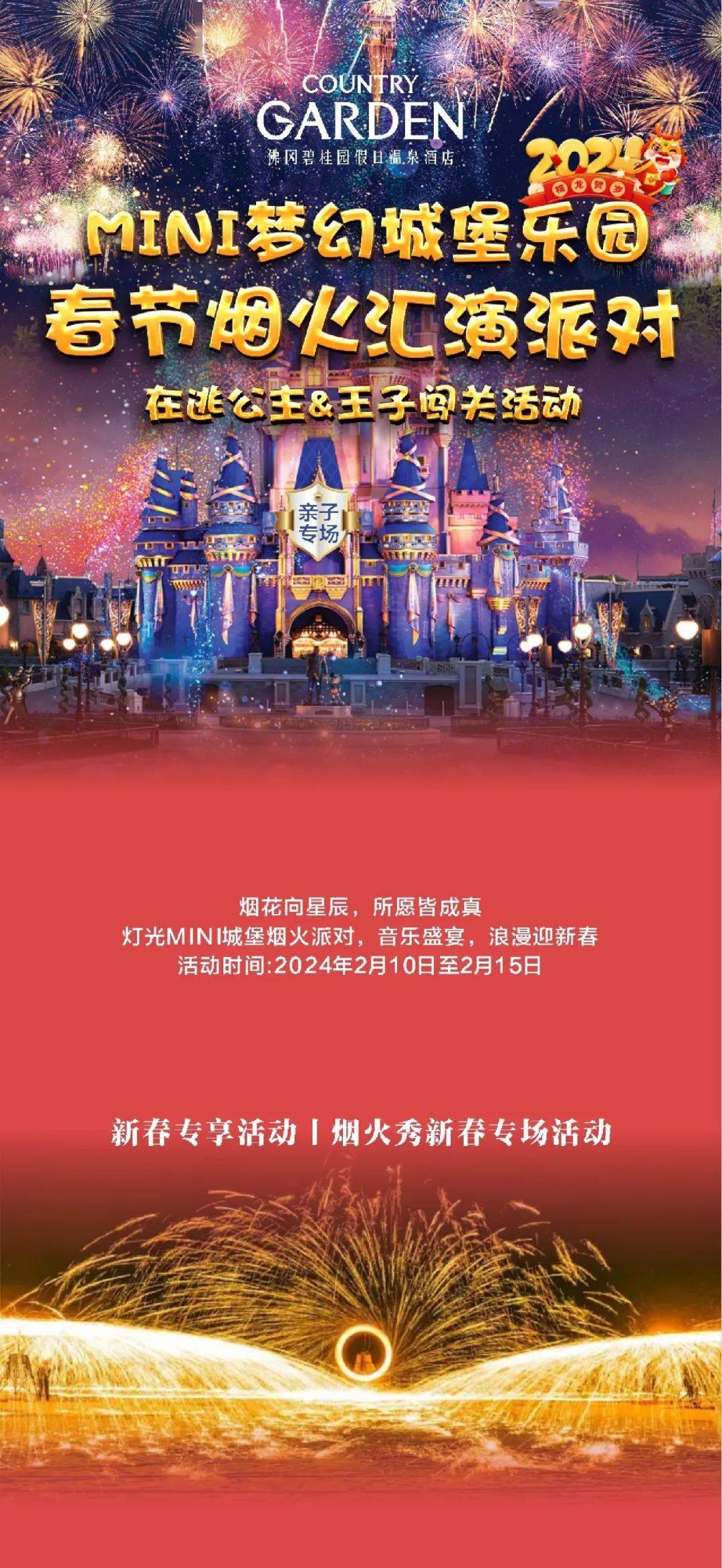 看烟火汇演 梦幻城堡乐园