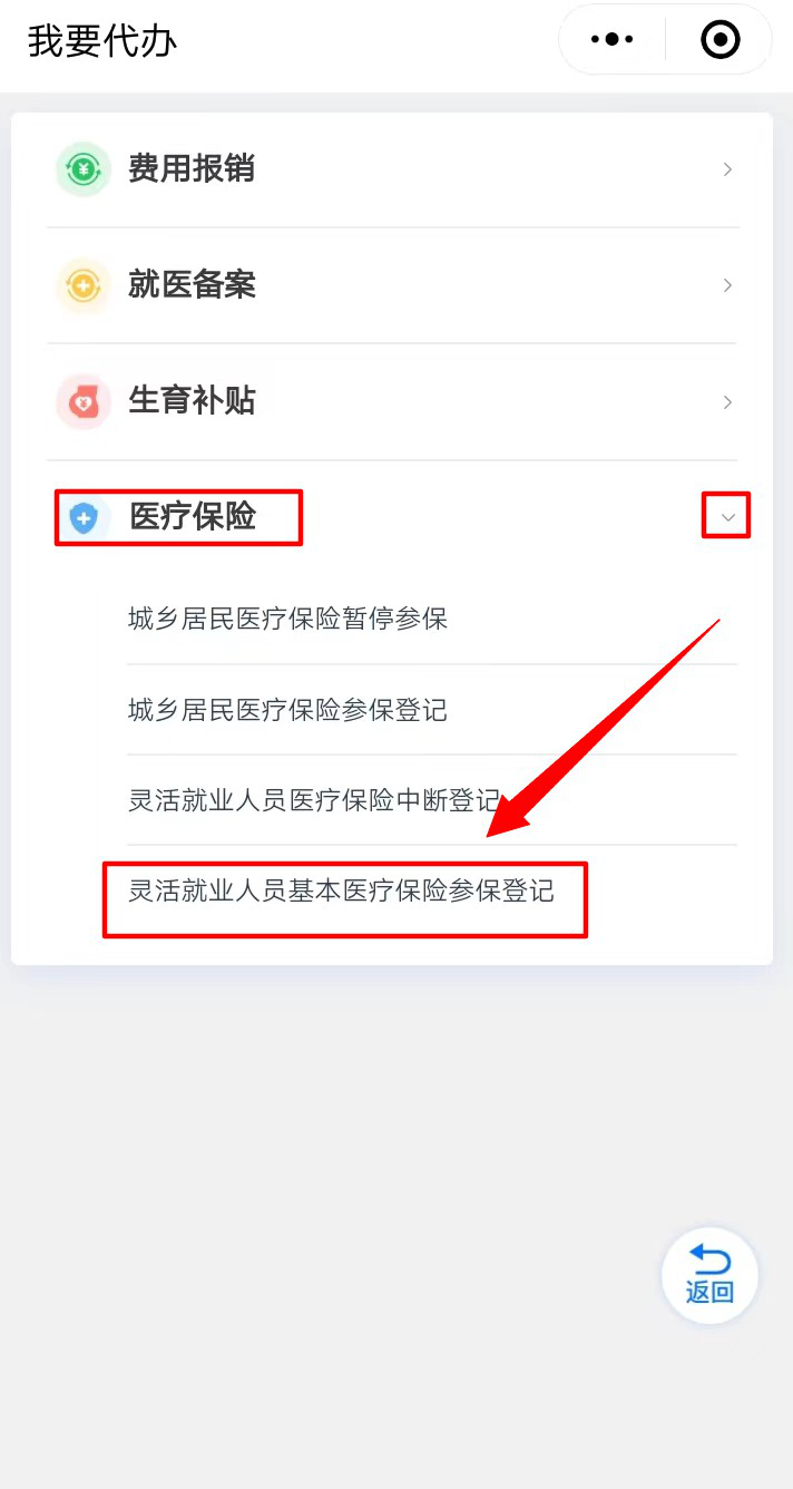 医疗保险个人怎么交图片