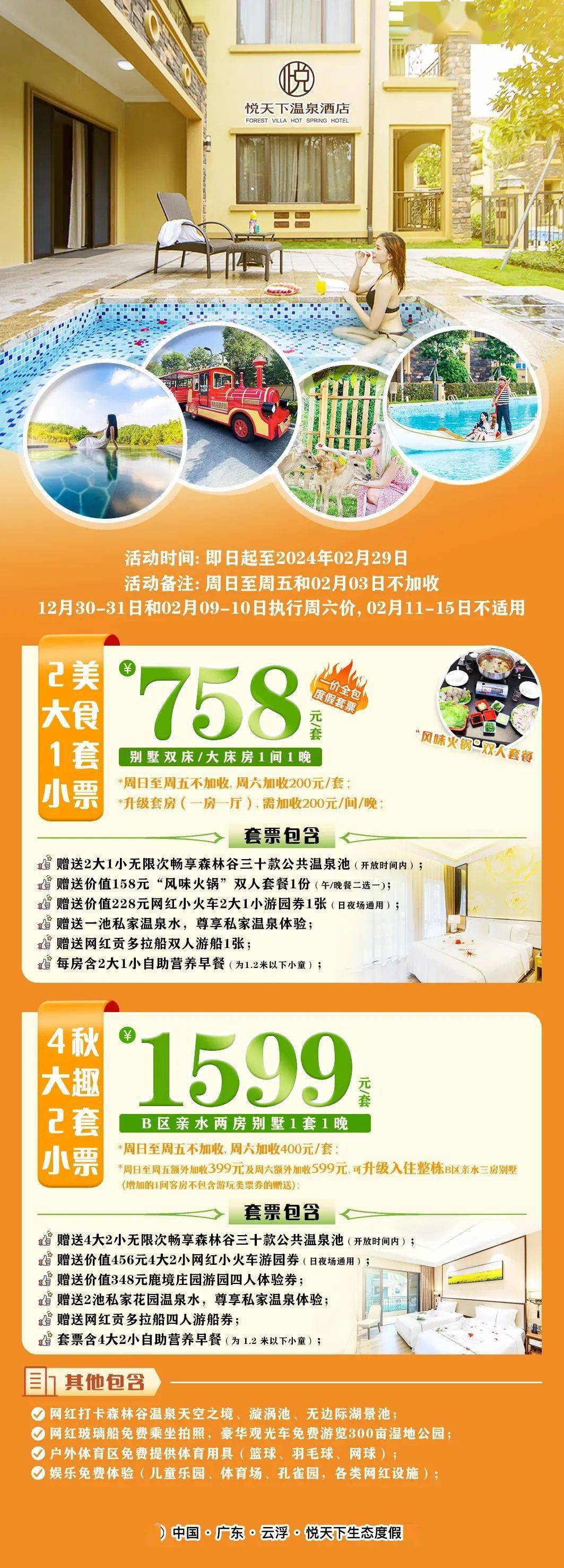 温泉酒店云浮新兴禅泉度假酒店广州增城森林海温泉度假酒店南昆山温德