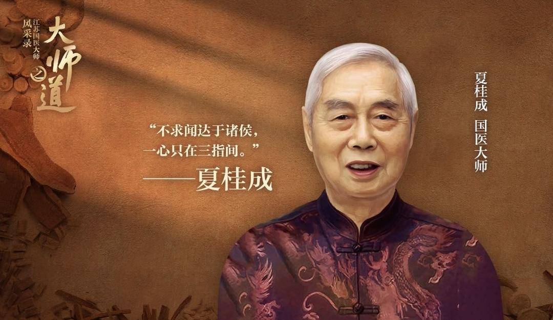 全国著名中医妇科学家,国医大师,南京中医药大学中医妇科学教授,博士